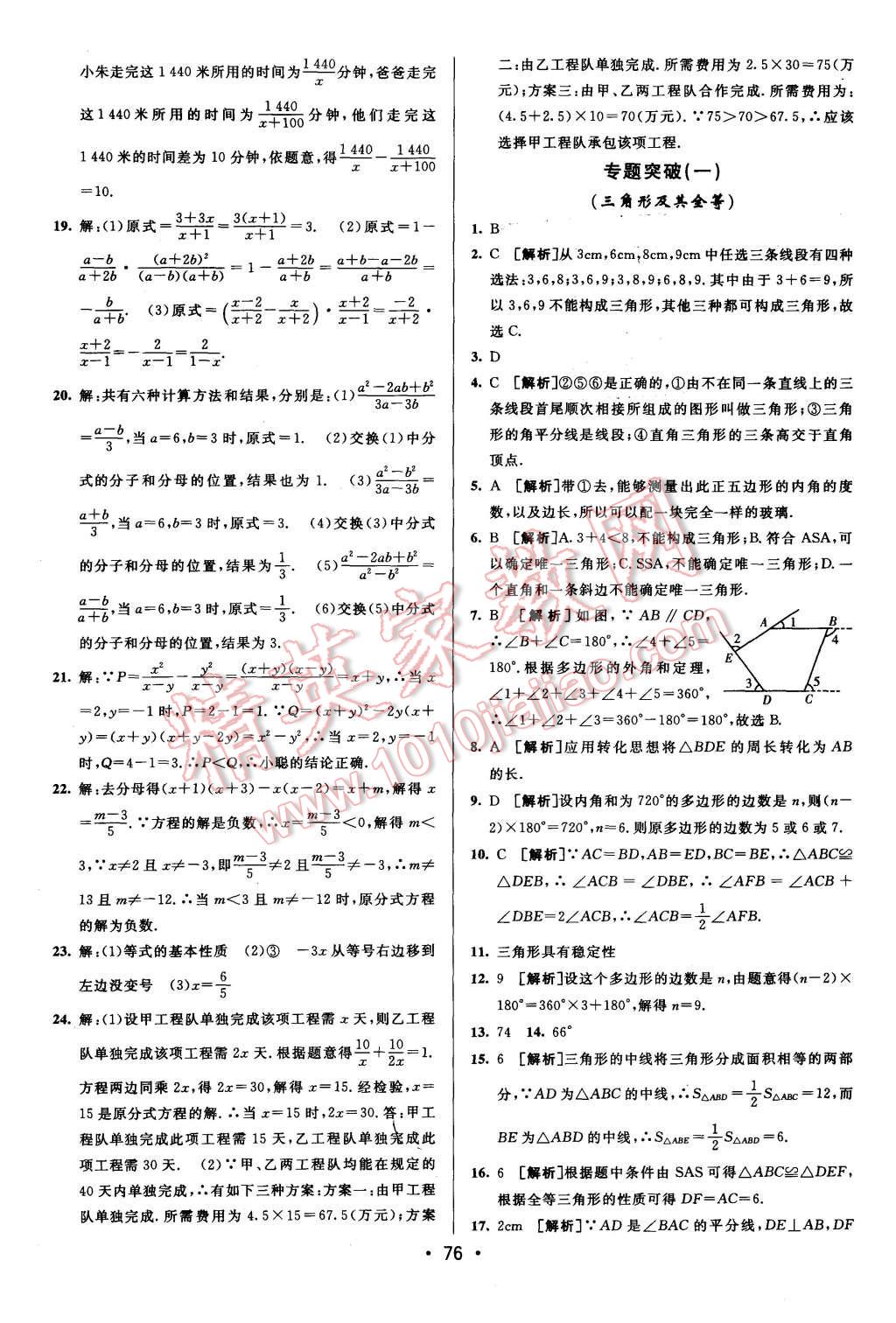 2015年期末考向標(biāo)海淀新編跟蹤突破測(cè)試卷八年級(jí)數(shù)學(xué)上冊(cè)人教版 第8頁