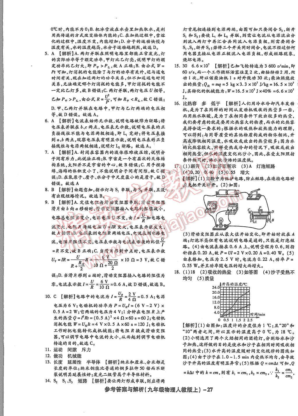2015年練考通全優(yōu)卷九年級物理上冊人教版 第27頁
