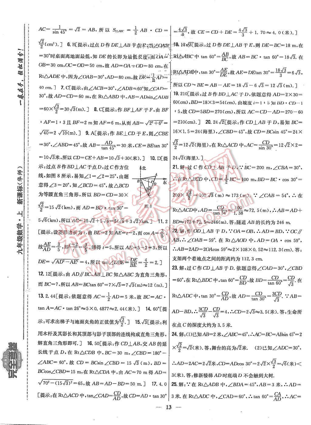 2015年新教材完全考卷九年級數(shù)學上冊華師大版 第13頁