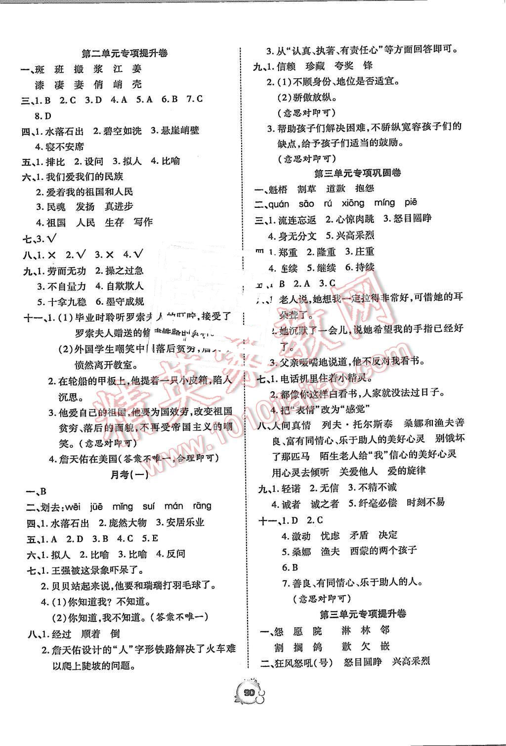 2015年全優(yōu)沖刺100分六年級語文上冊人教版 第2頁