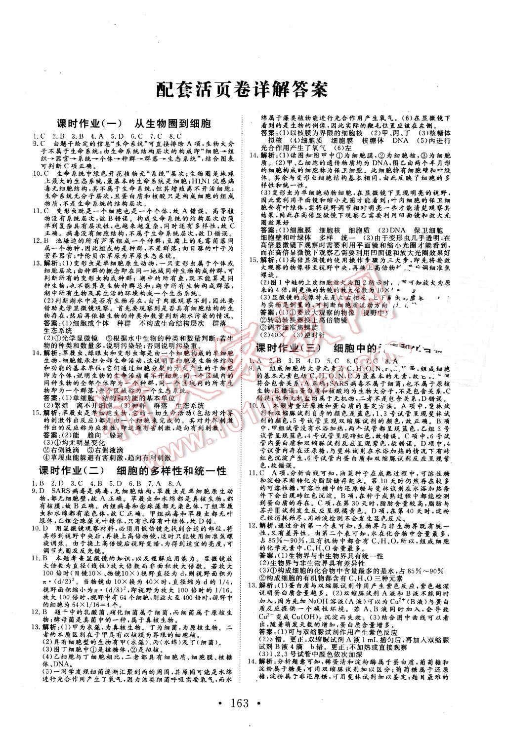 2015年課堂新坐標高中同步導學案生物必修1人教版 第13頁