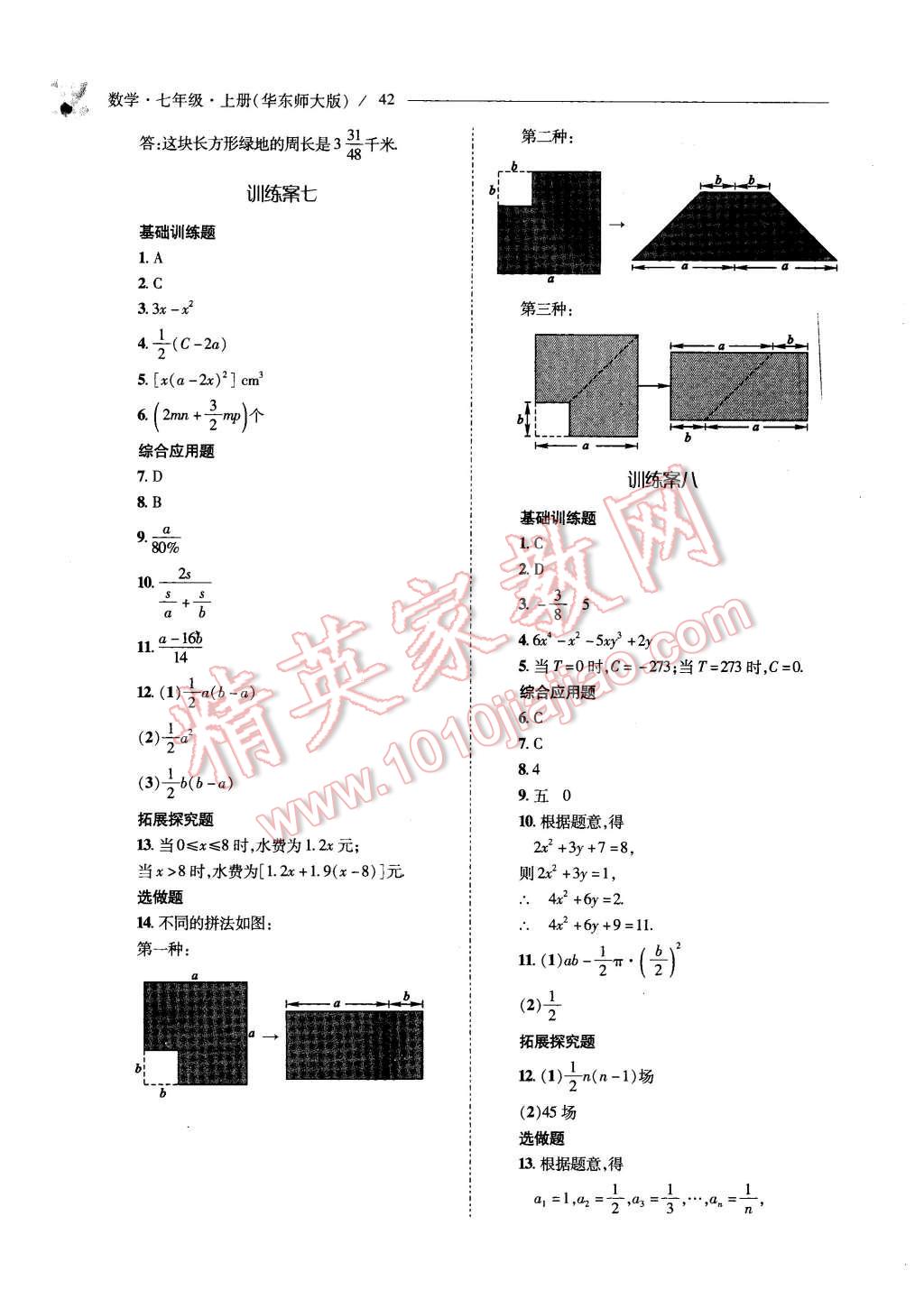 2015年新課程問題解決導(dǎo)學(xué)方案七年級數(shù)學(xué)上冊華東東師大版 第42頁