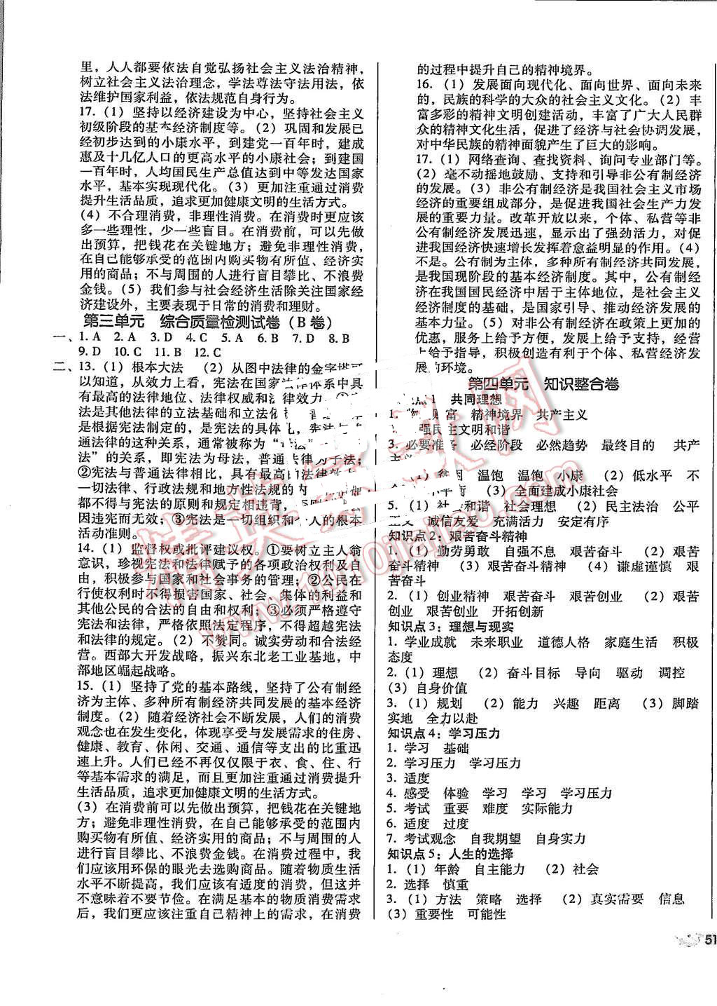 2015年單元加期末復(fù)習(xí)與測試九年級思想品德全一冊人教版 第5頁