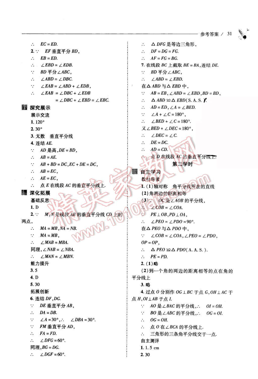 2015年新課程問題解決導學方案八年級數(shù)學上冊華東師大版 第31頁