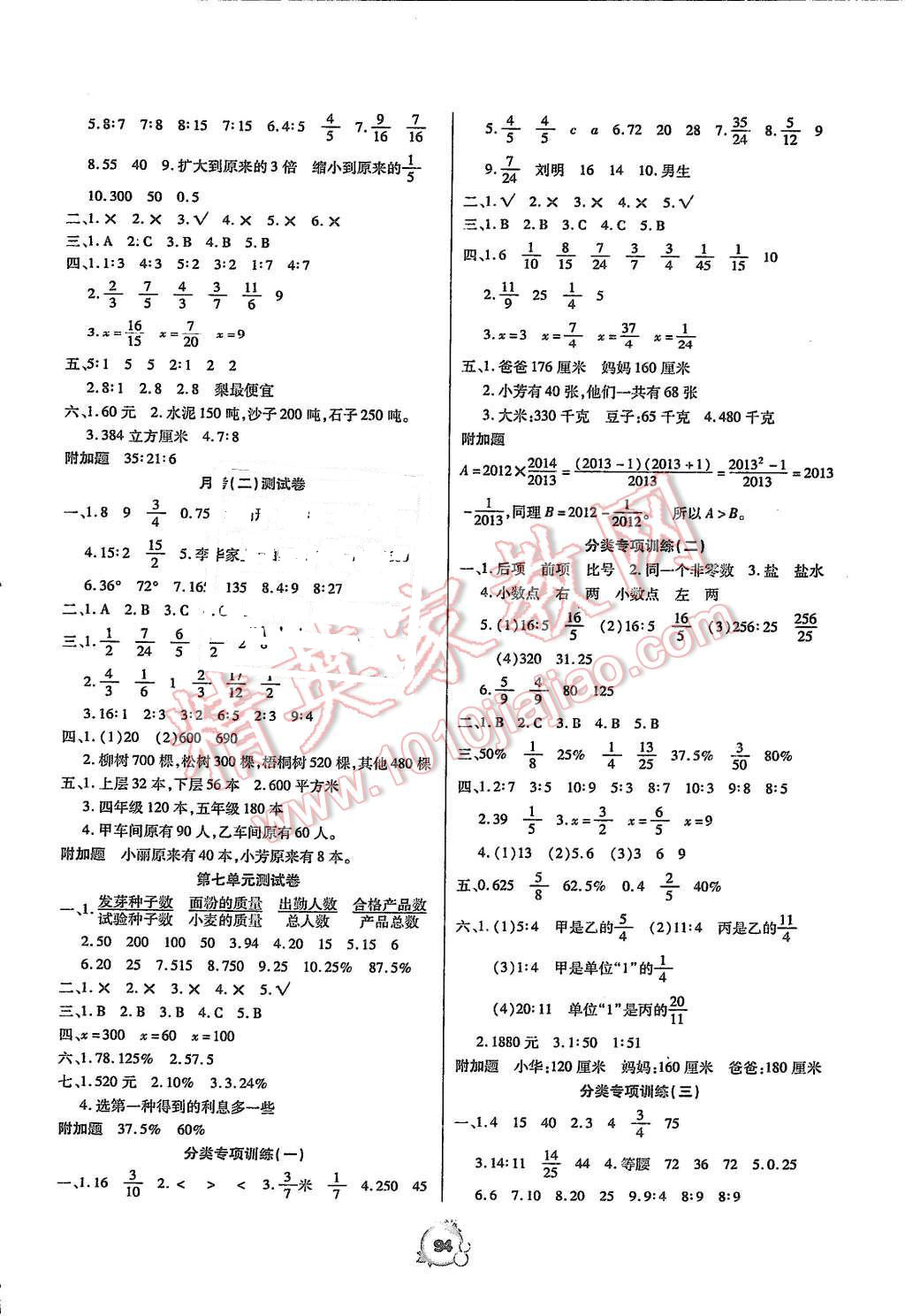 2015年全优冲刺100分六年级数学上册北师大版 第2页