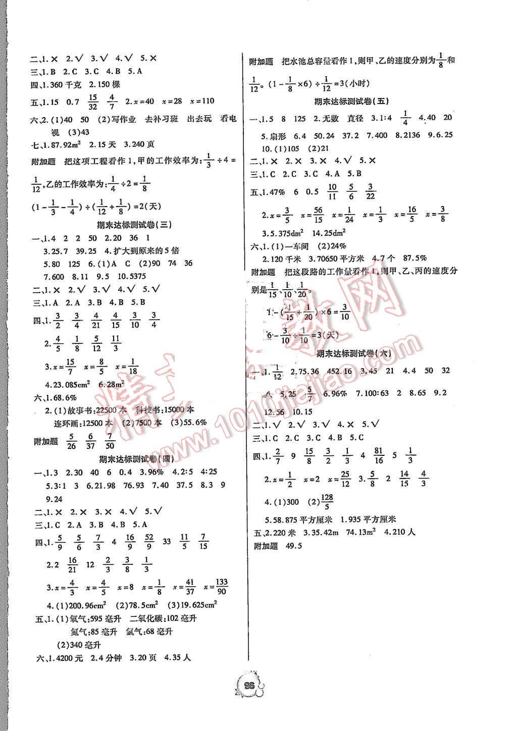 2015年全优冲刺100分六年级数学上册北师大版 第4页