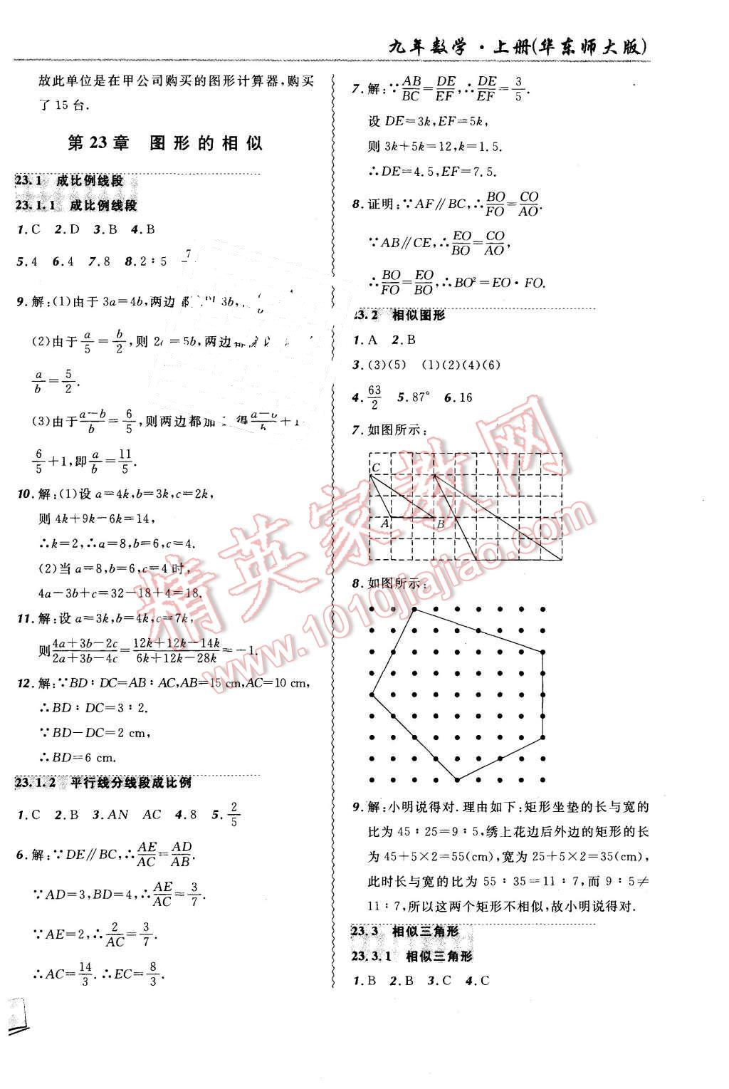 2015年北大綠卡課課大考卷九年級數(shù)學(xué)上冊華東師大版 第7頁