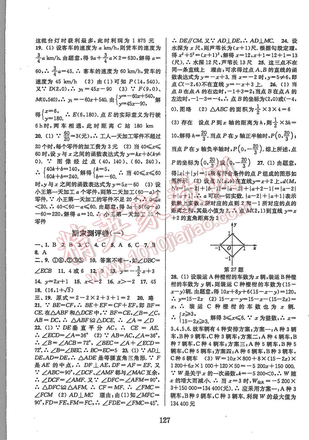 2015年通城學典初中全程測評卷八年級數(shù)學上冊蘇科版 第11頁