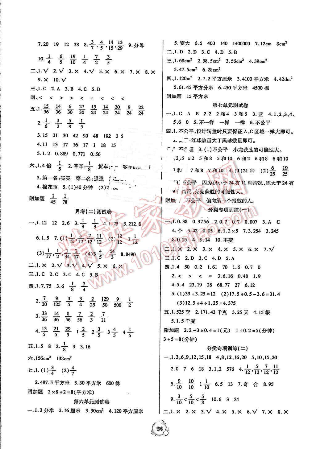 2015年全优冲刺100分五年级数学上册北师大版 第2页