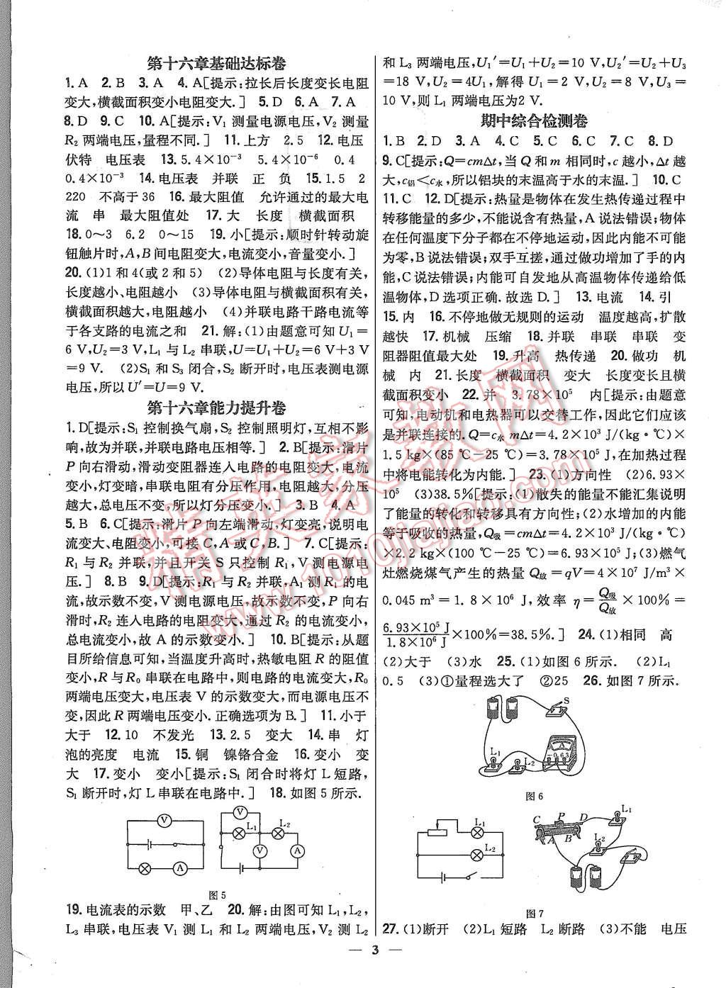 2015年新教材完全考卷九年級物理上冊人教版 第3頁