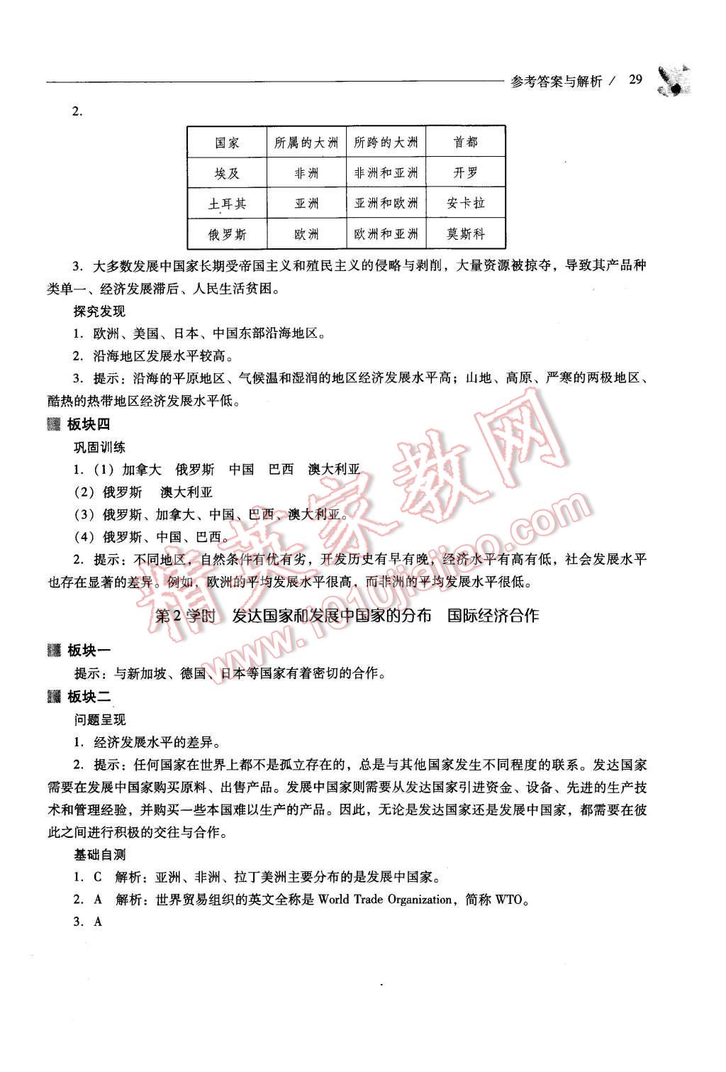 2015年新課程問題解決導(dǎo)學(xué)方案七年級(jí)地理上冊(cè)人教版 第26頁