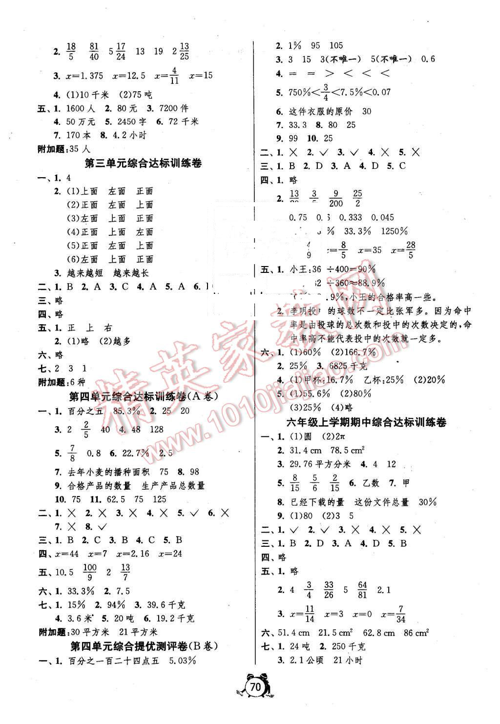 2015年名牌牛皮卷提優(yōu)名卷六年級(jí)數(shù)學(xué)上冊(cè)北師大版 第2頁