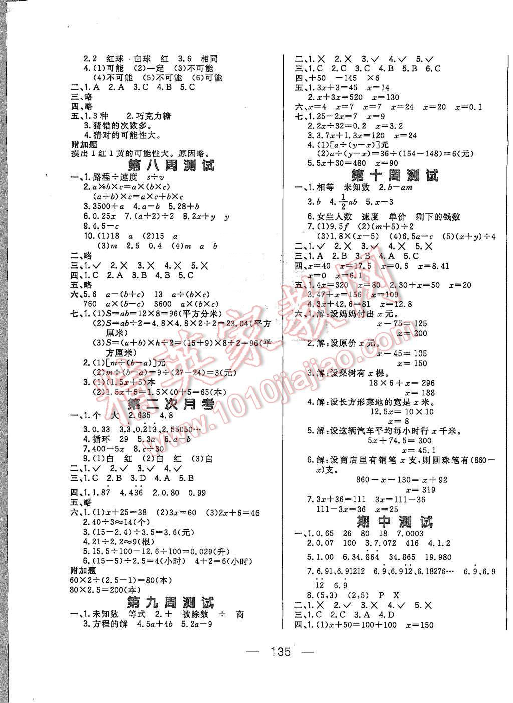 2015年悦然好学生周周测五年级数学上册人教版 第3页