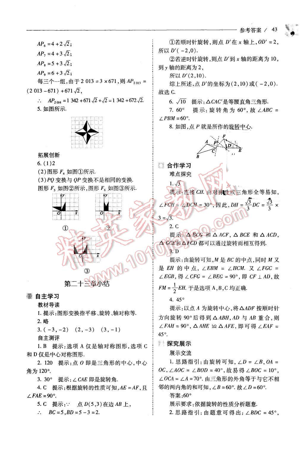 2015年新課程問(wèn)題解決導(dǎo)學(xué)方案九年級(jí)數(shù)學(xué)上冊(cè)人教版 第43頁(yè)