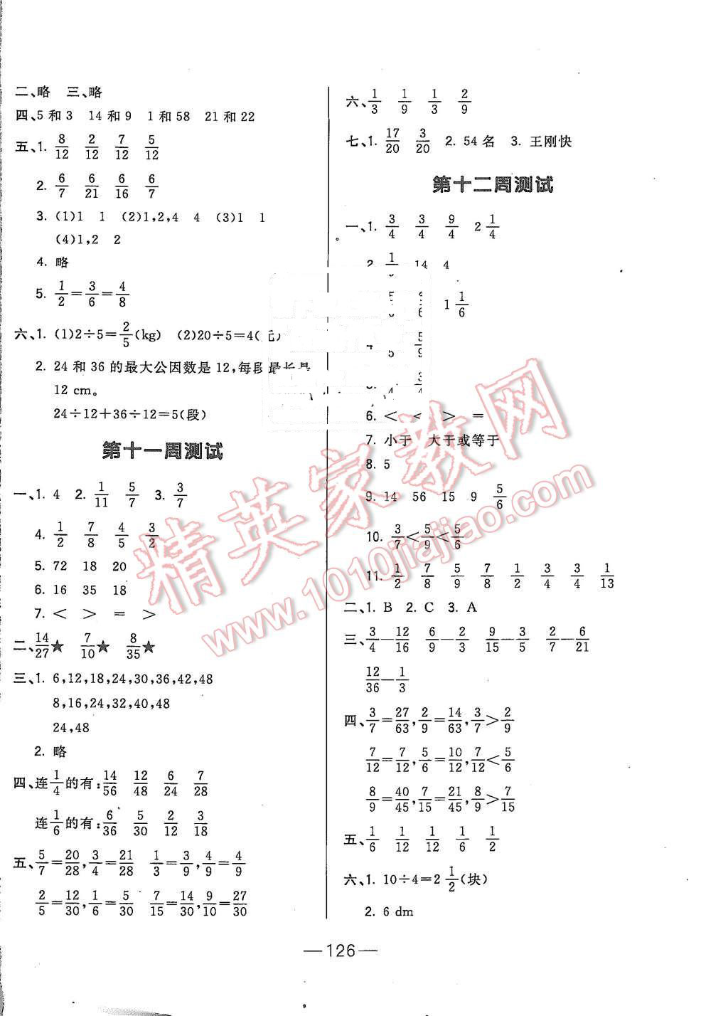 2015年悦然好学生周周测五年级数学上册北师大版 第6页