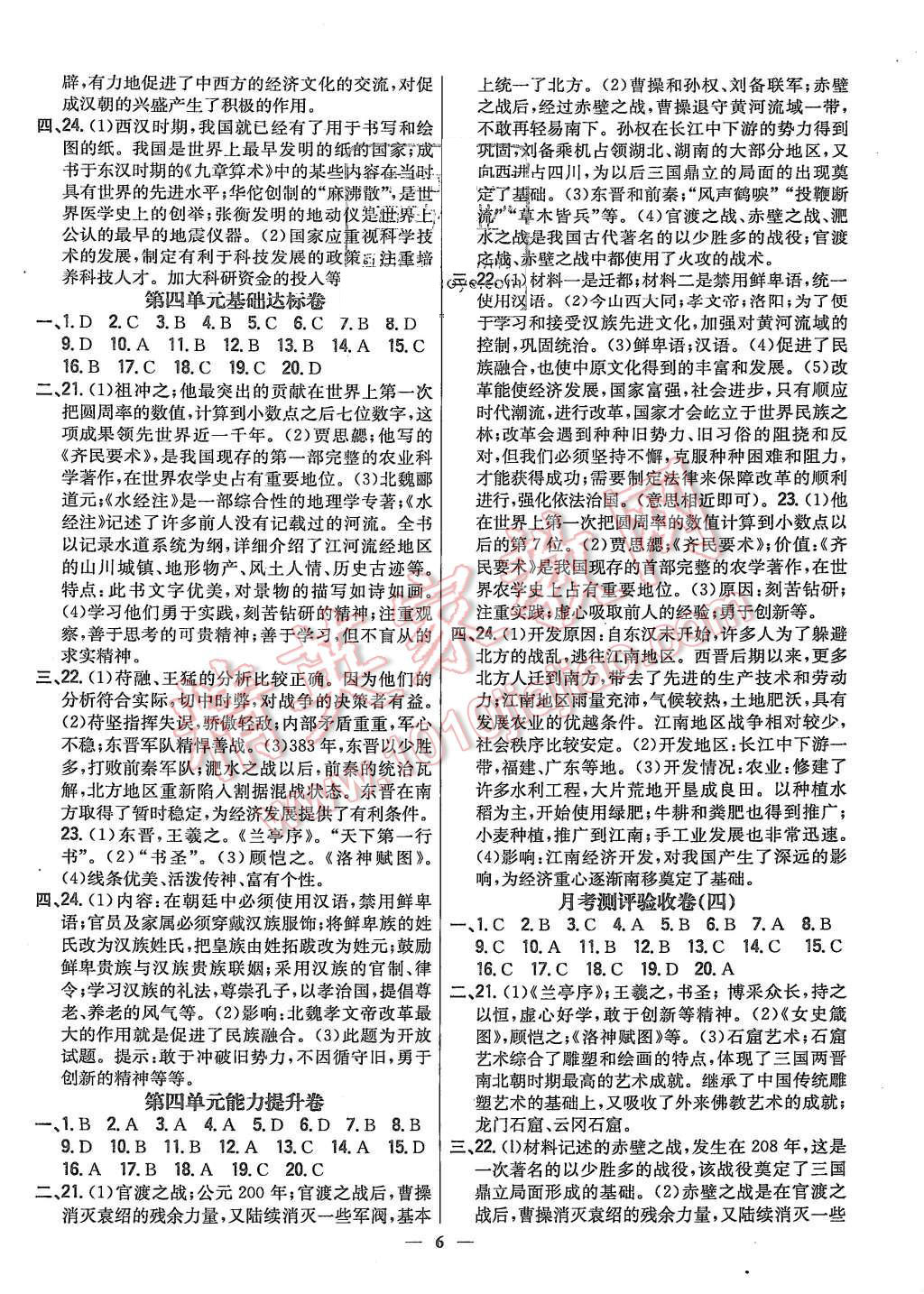 2015年新教材完全考卷七年級歷史上冊人教版 第6頁