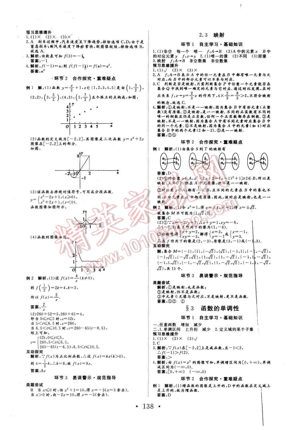 2015年課堂新坐標(biāo)高中同步導(dǎo)學(xué)案數(shù)學(xué)必修1北師大版 第4頁