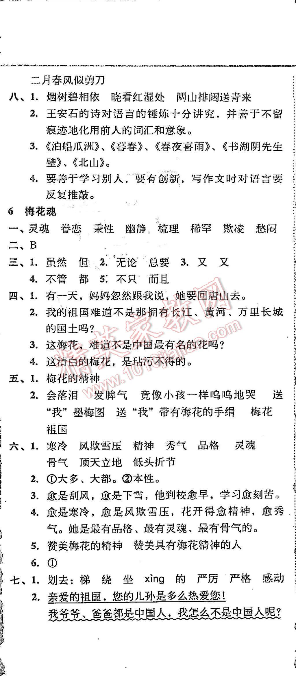 2015年北大綠卡課課大考卷五年級語文上冊人教版 第5頁