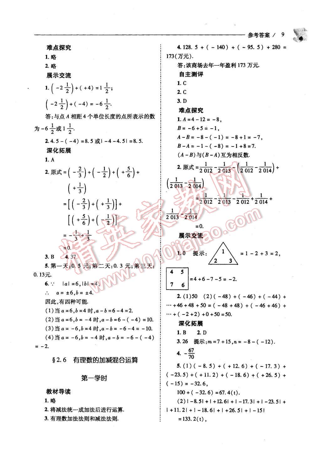 2015年新课程问题解决导学方案七年级数学上册北师大版 第9页