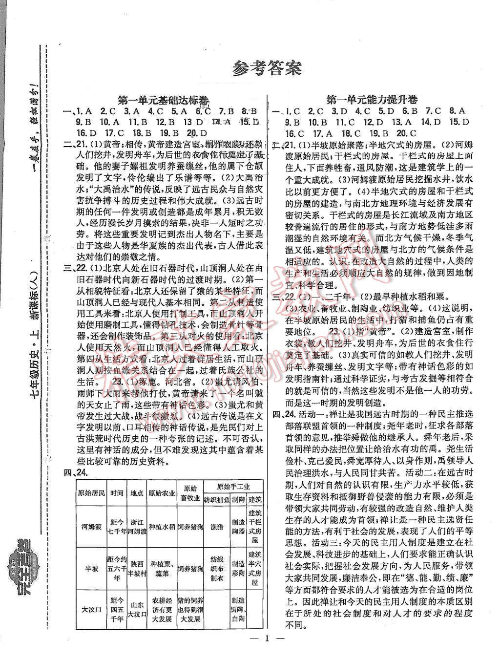 2015年新教材完全考卷七年級歷史上冊人教版 第1頁