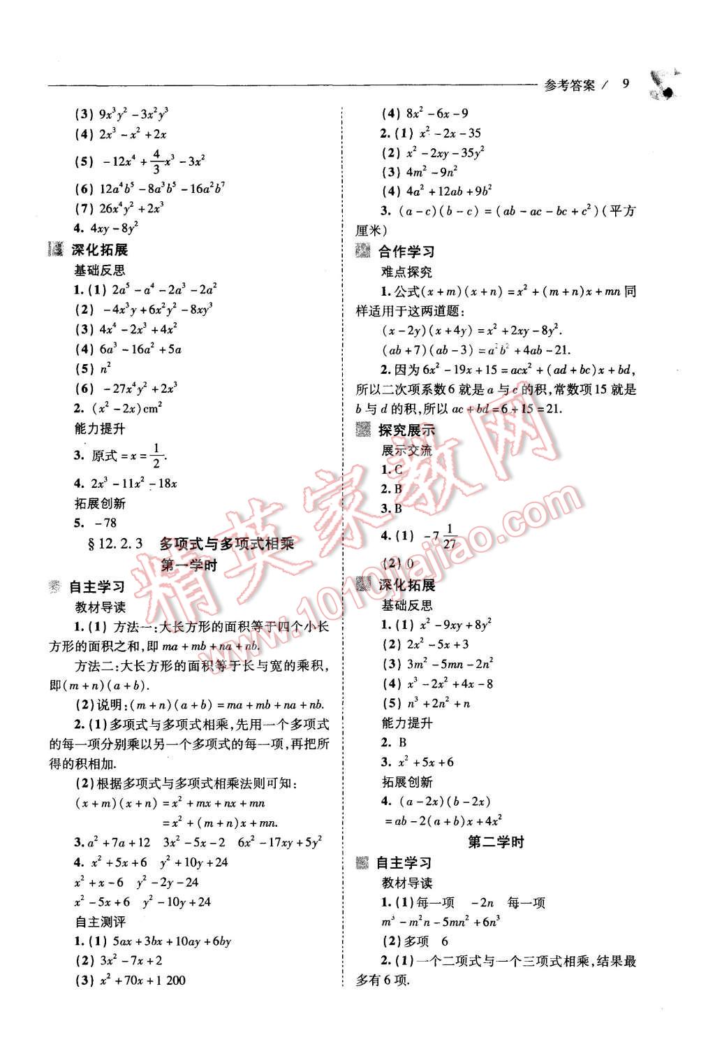 2015年新课程问题解决导学方案八年级数学上册华东师大版 第9页