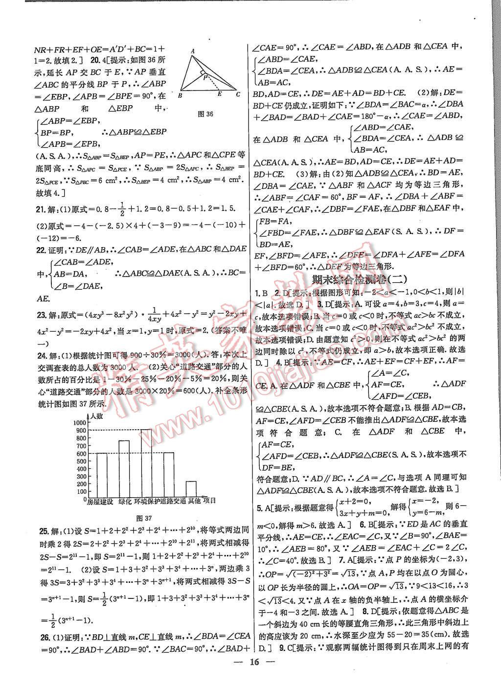 2015年新教材完全考卷八年級(jí)數(shù)學(xué)上冊(cè)華師大版 第16頁(yè)