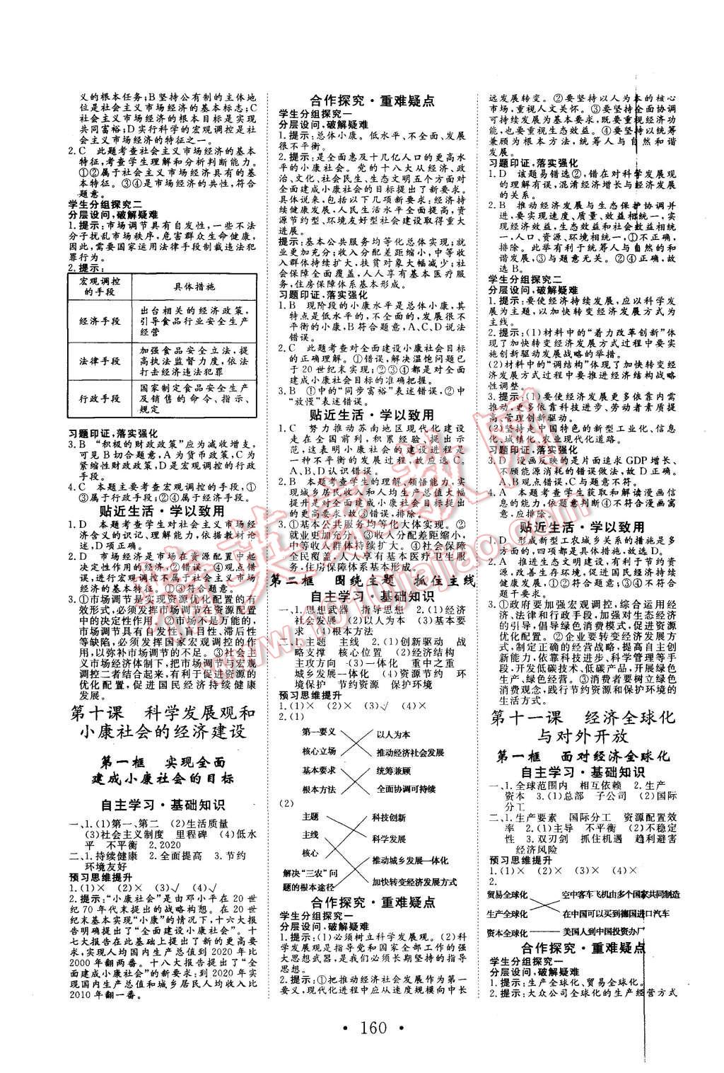 2015年課堂新坐標(biāo)高中同步導(dǎo)學(xué)案思想政治必修1人教版 第8頁