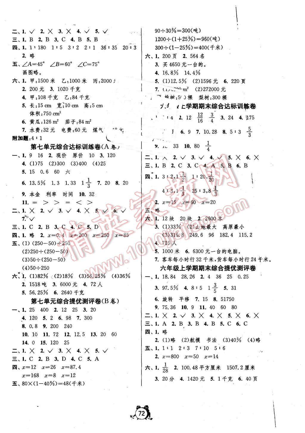 2015年名牌牛皮卷提优名卷六年级数学上册北师大版 第4页