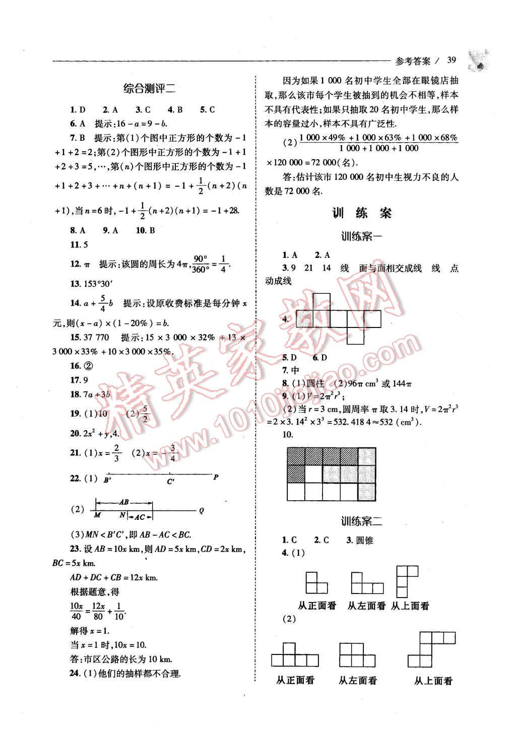 2015年新课程问题解决导学方案七年级数学上册北师大版 第39页