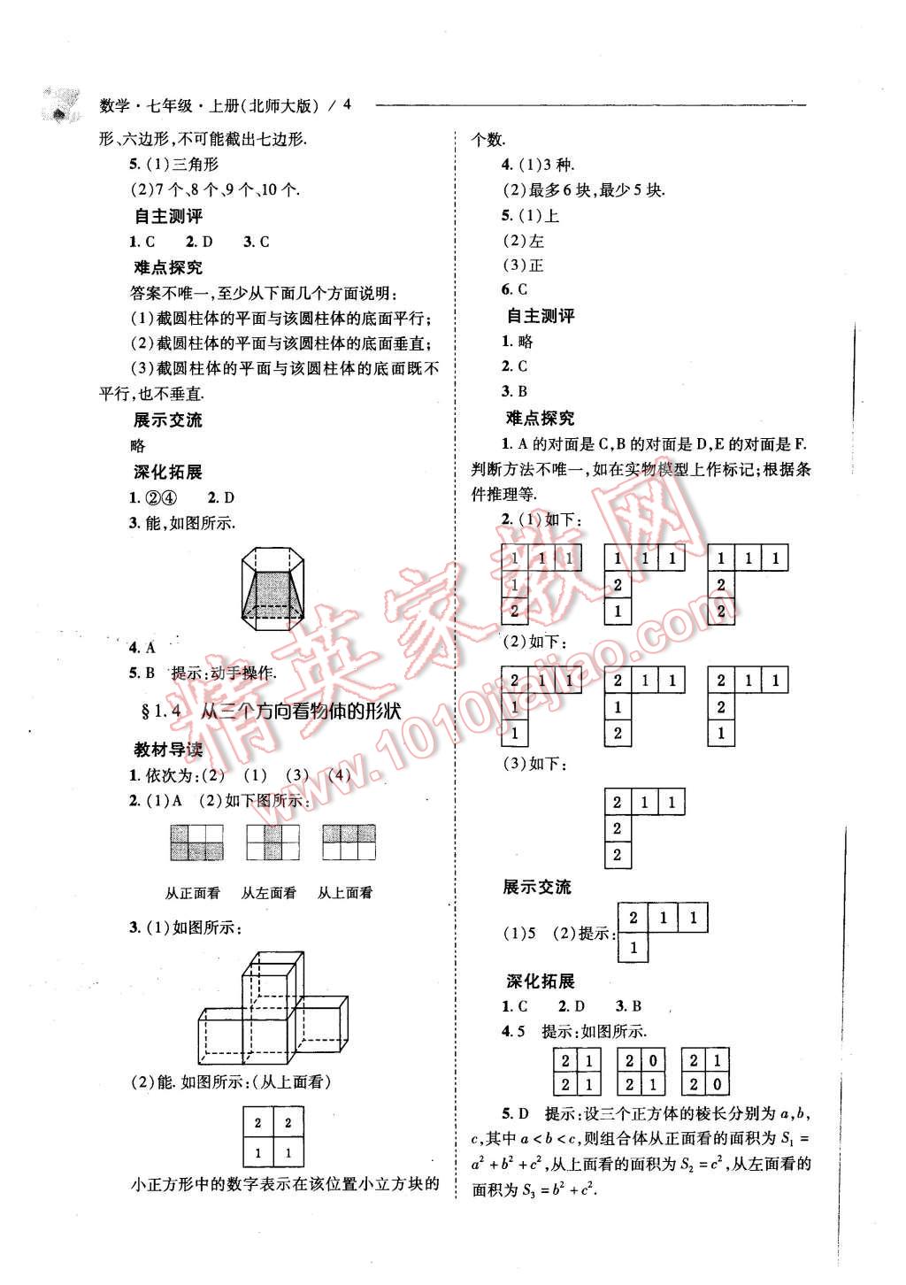 2015年新课程问题解决导学方案七年级数学上册北师大版 第4页