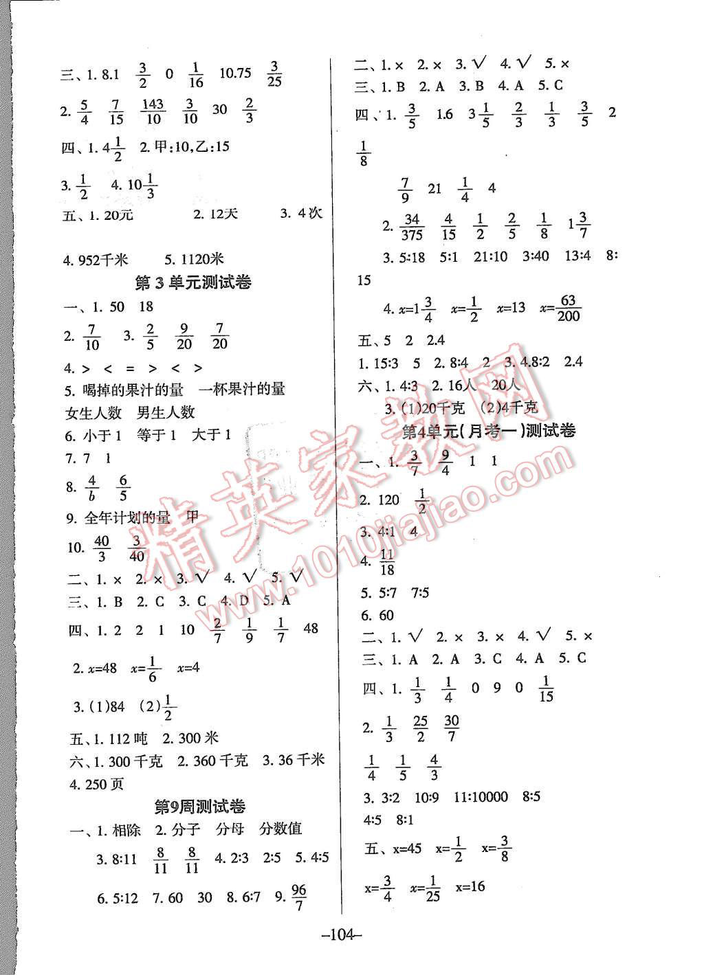 2015年优佳好卷与教学完美结合六年级数学上册人教版 第4页