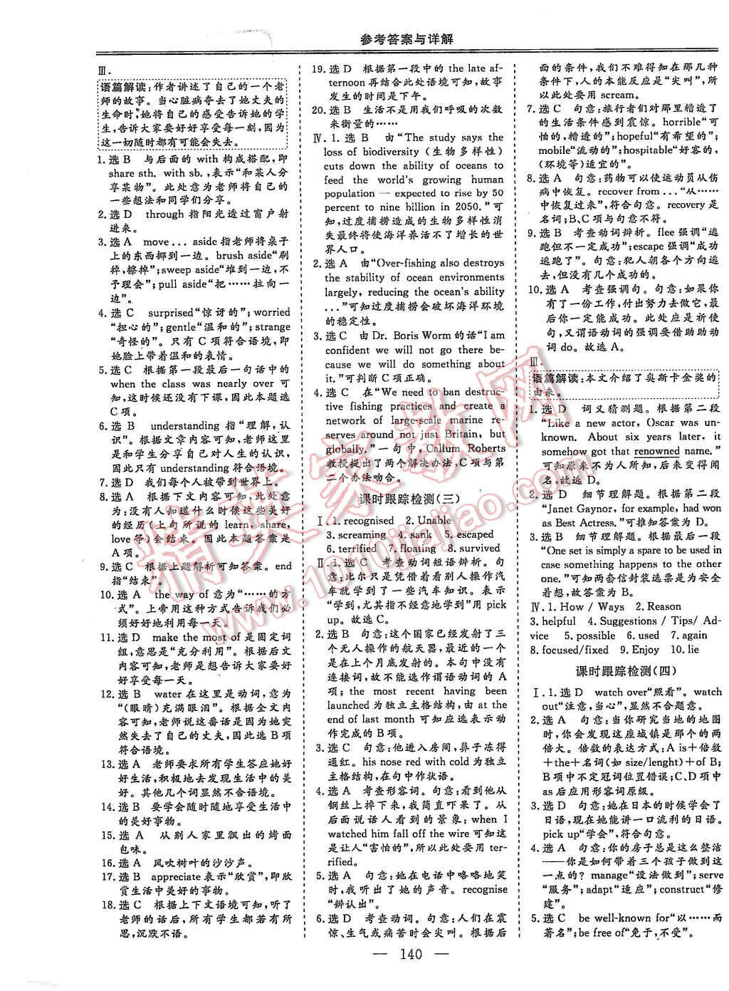 2015年三維設(shè)計(jì)高中新課標(biāo)同步課堂英語必修3北師大版 第12頁