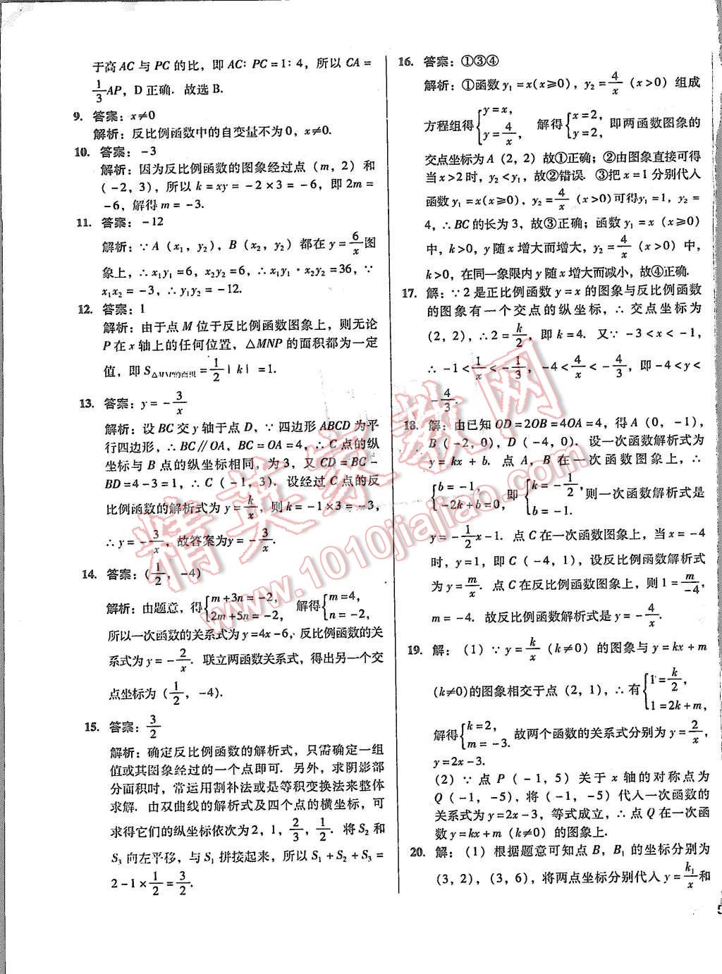 2015年單元加期末復習與測試九年級數(shù)學全一冊人教版 第23頁