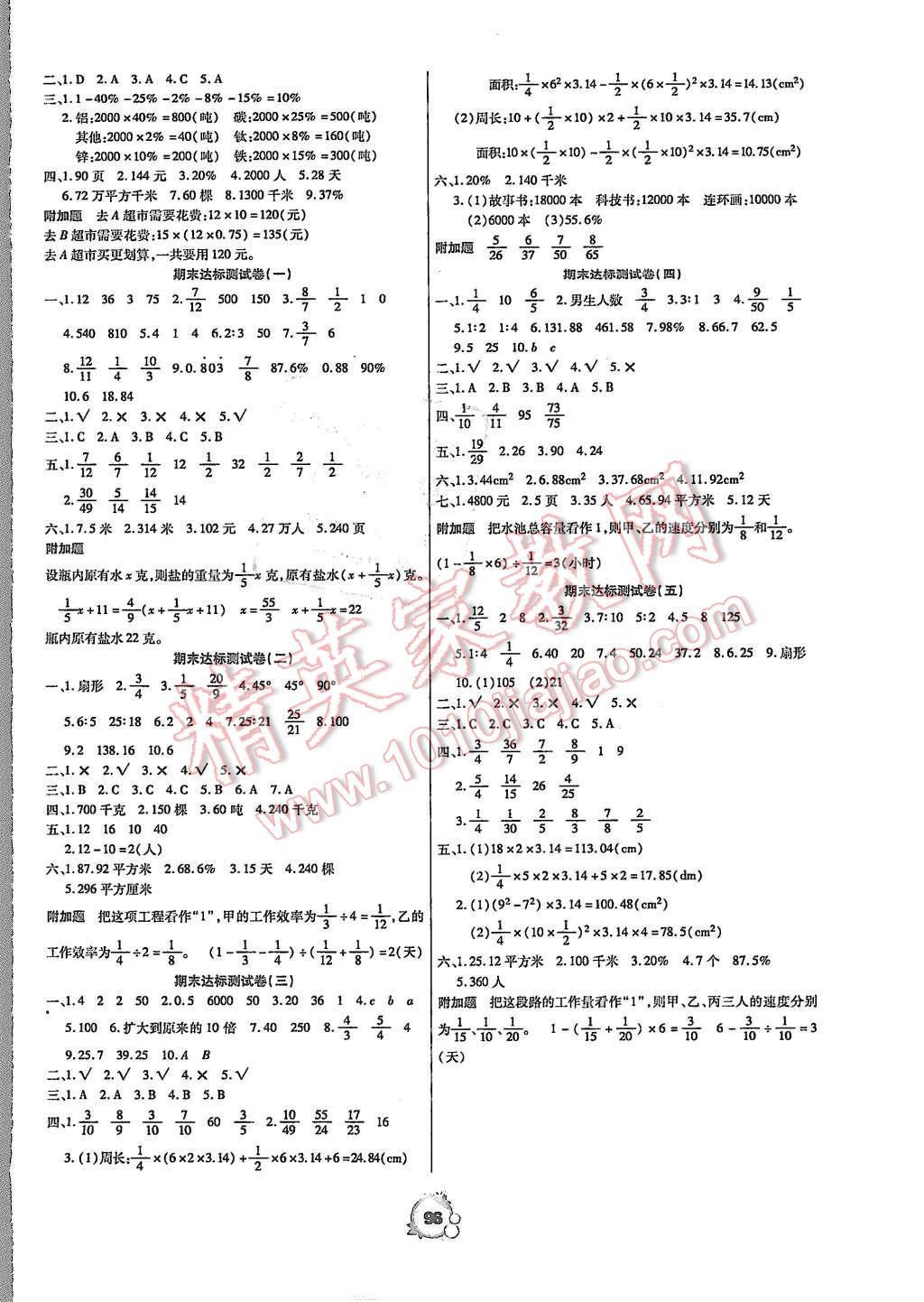 2015年全優(yōu)沖刺100分六年級數(shù)學(xué)上冊人教版 第4頁