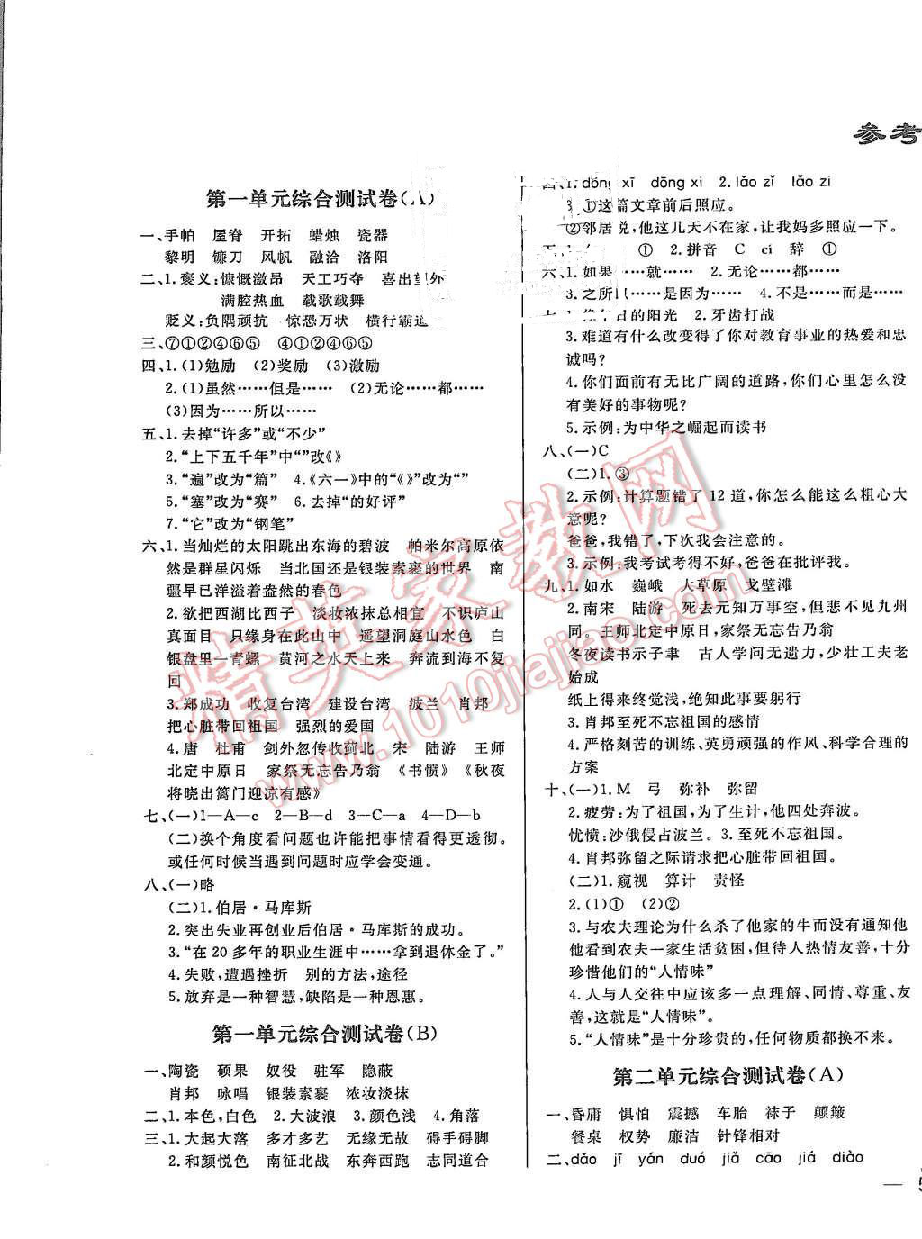 2015年亮點(diǎn)給力大試卷六年級(jí)語(yǔ)文上冊(cè)江蘇版 第1頁(yè)