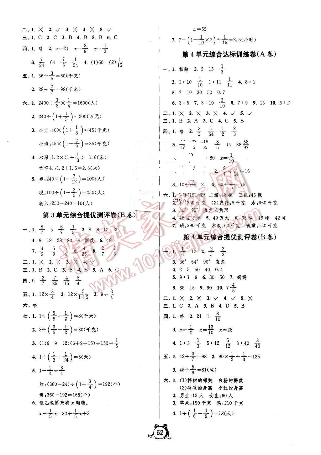 2015年名牌牛皮卷提優(yōu)名卷六年級數學上冊人教版 第2頁