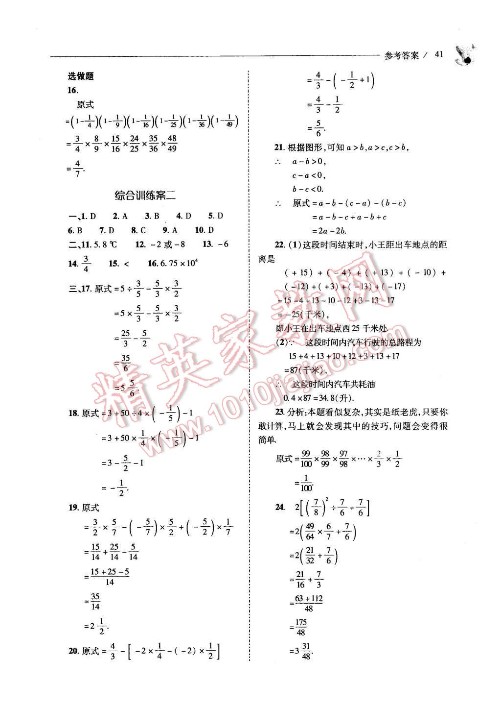 2015年新课程问题解决导学方案七年级数学上册华东东师大版 第41页