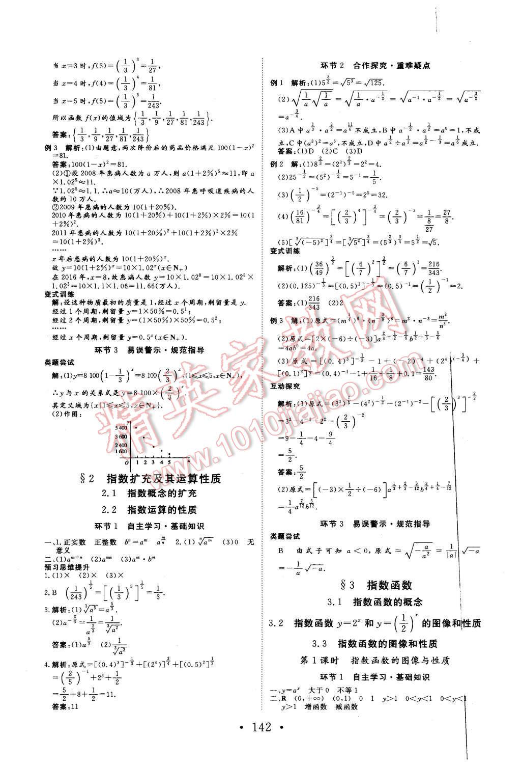 2015年課堂新坐標高中同步導(dǎo)學(xué)案數(shù)學(xué)必修1北師大版 第8頁