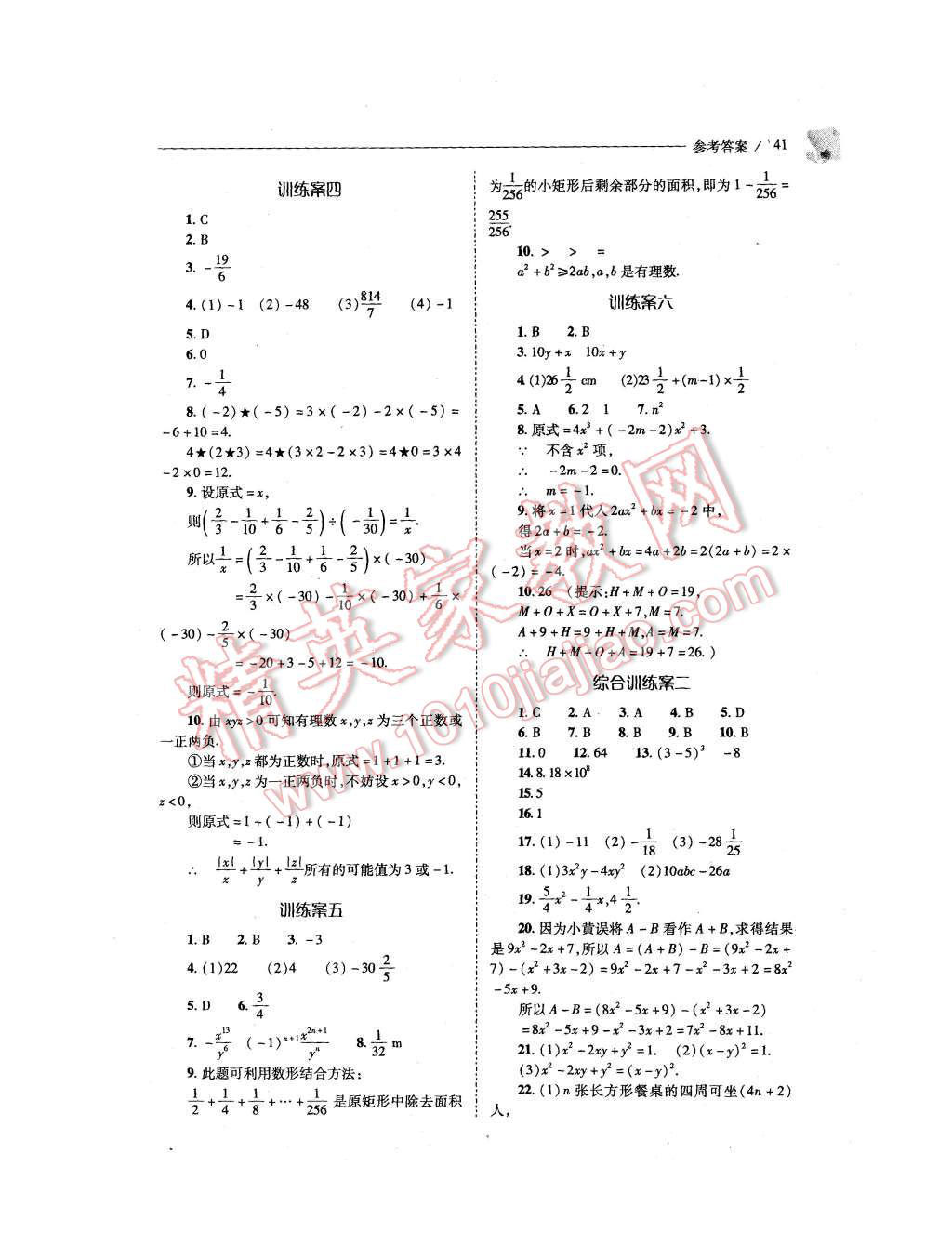 2015年新课程问题解决导学方案七年级数学上册北师大版 第41页