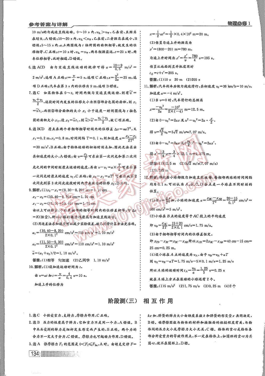 2015年同步訓(xùn)練物理必修1人教版 第28頁