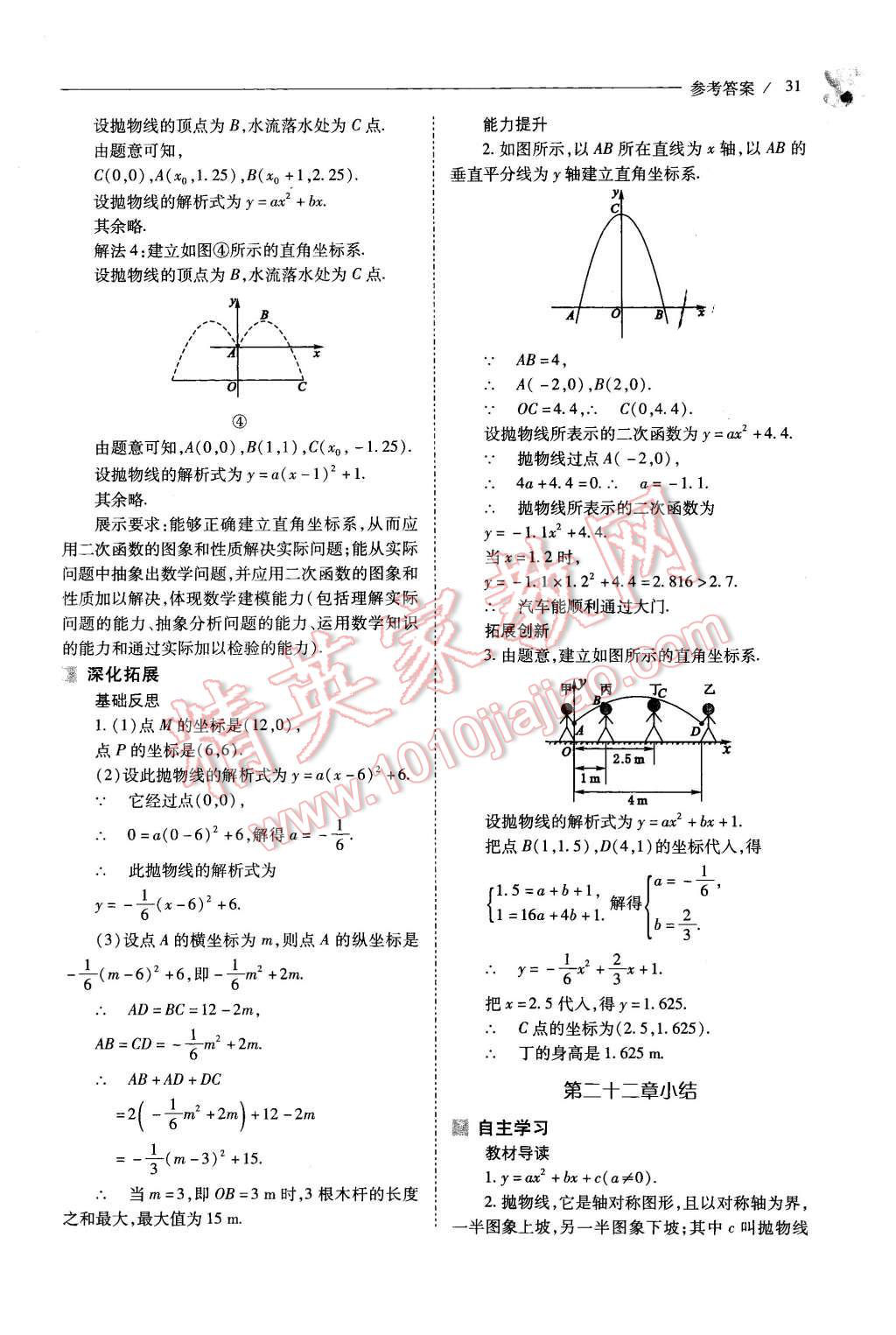 2015年新課程問題解決導(dǎo)學(xué)方案九年級數(shù)學(xué)上冊人教版 第31頁