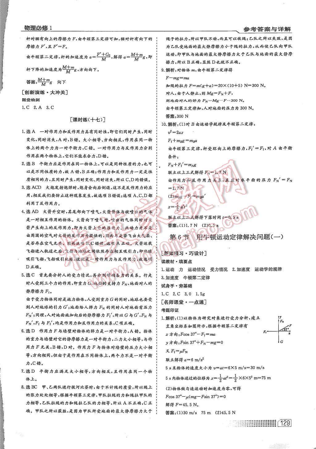 2015年同步訓(xùn)練物理必修1人教版 第23頁