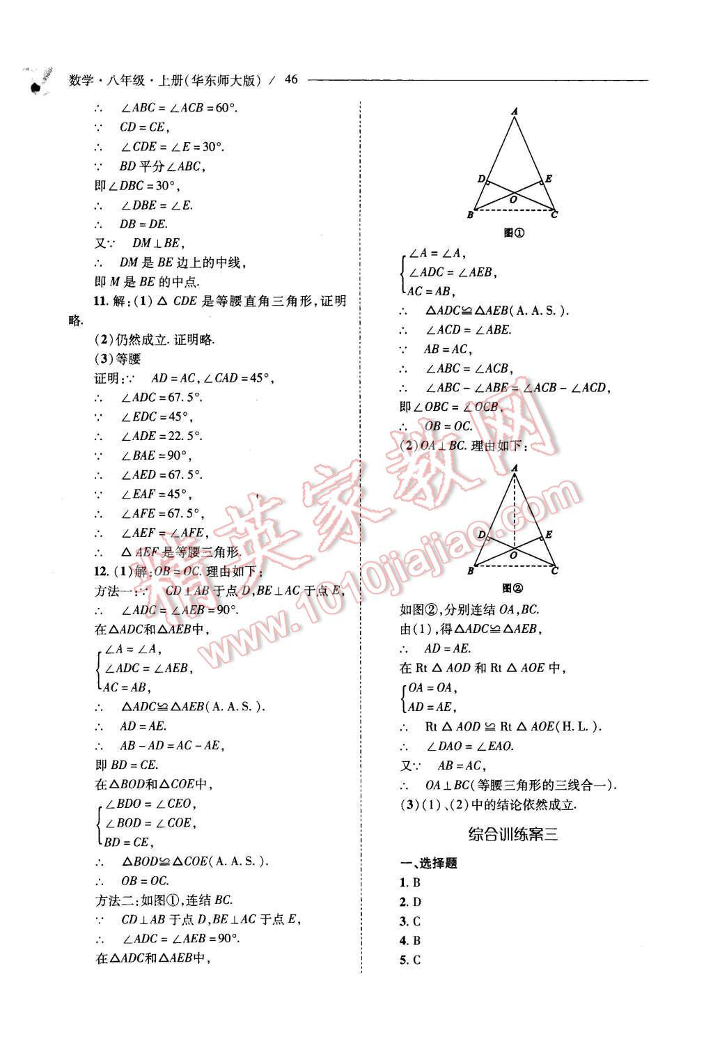 2015年新課程問題解決導(dǎo)學(xué)方案八年級數(shù)學(xué)上冊華東師大版 第46頁