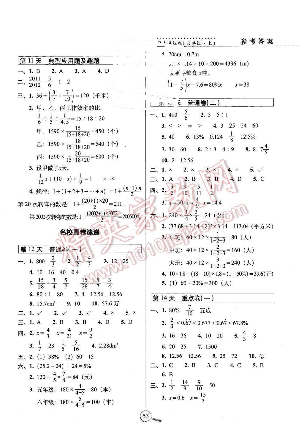 2015年15天巧奪100分六年級(jí)數(shù)學(xué)上冊(cè)人教版 第3頁