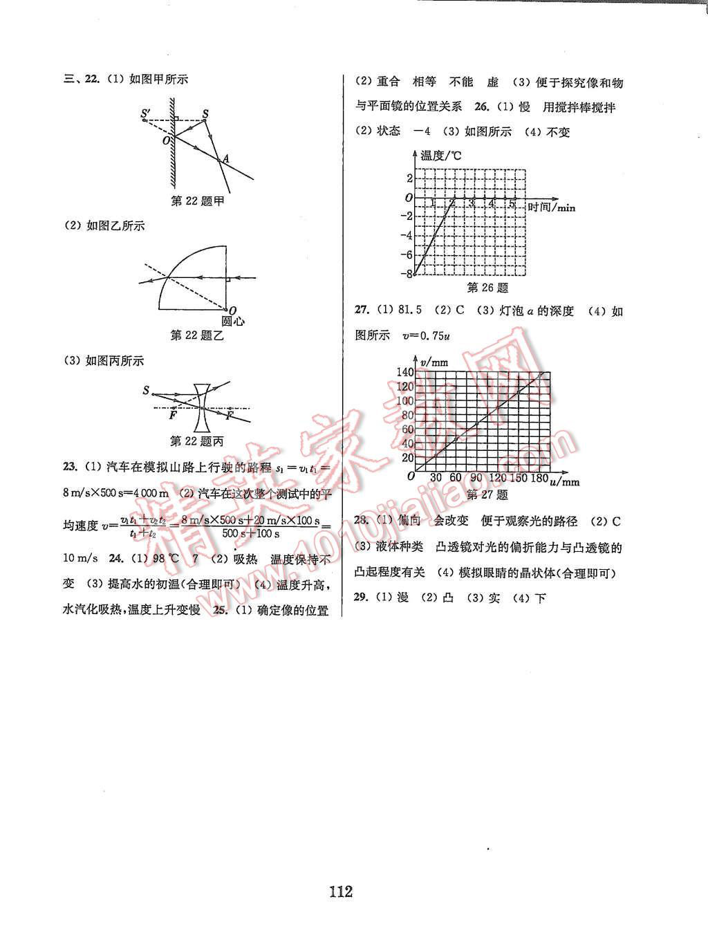 2015年通城学典初中全程测评卷八年级物理上册苏科版 第12页