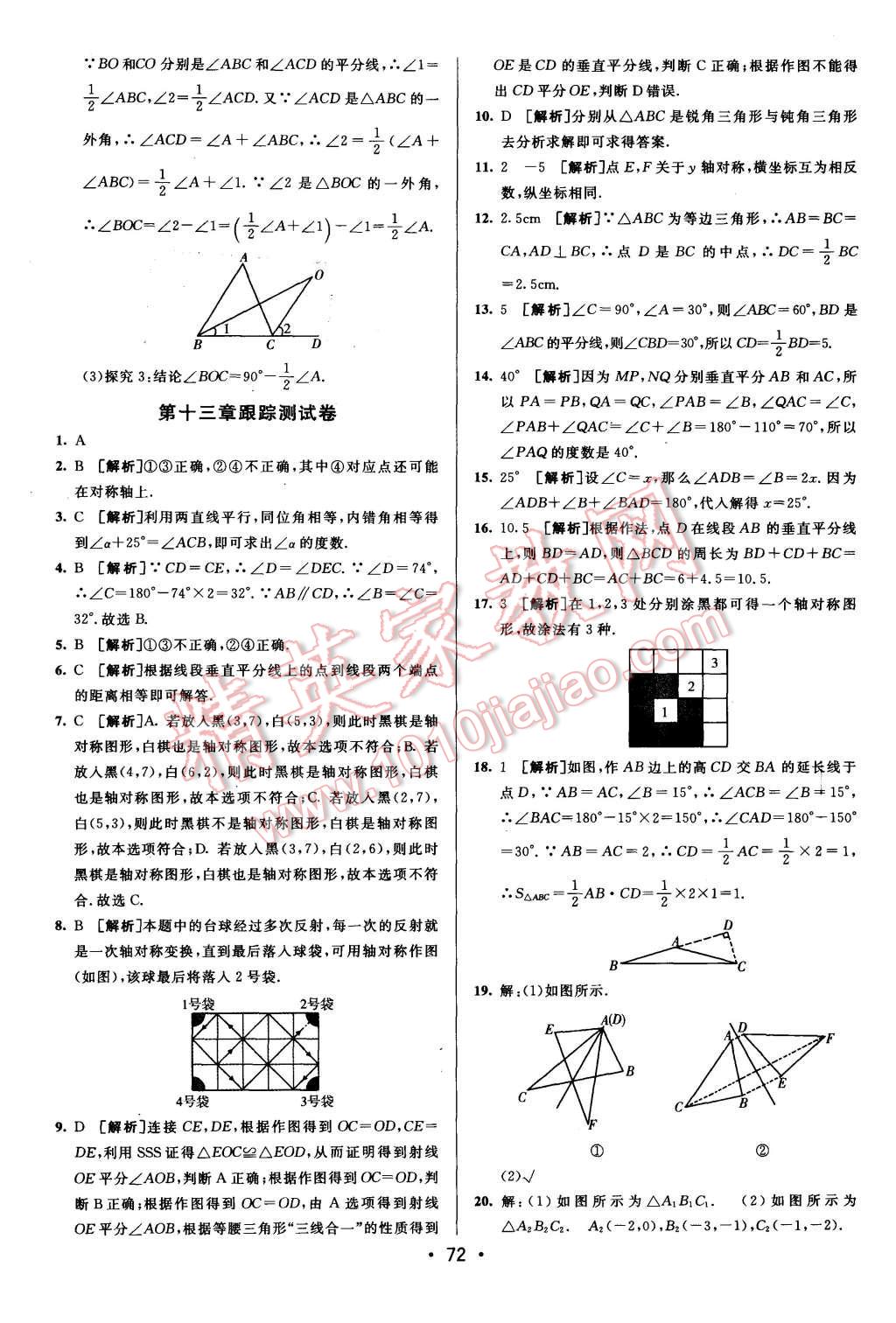 2015年期末考向標(biāo)海淀新編跟蹤突破測試卷八年級數(shù)學(xué)上冊人教版 第4頁