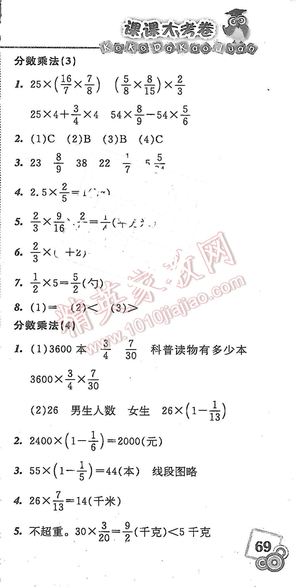 2015年北大綠卡課課大考卷六年級(jí)數(shù)學(xué)上冊(cè)人教版 第3頁(yè)