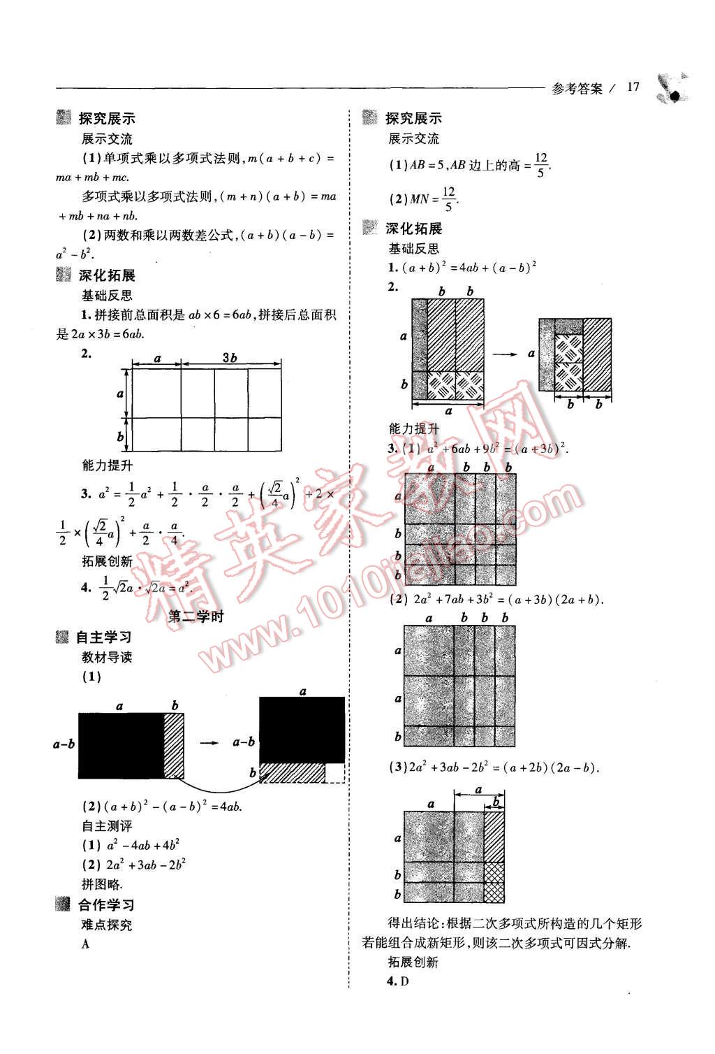 2015年新课程问题解决导学方案八年级数学上册华东师大版 第17页