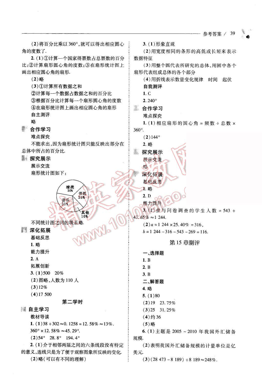 2015年新课程问题解决导学方案八年级数学上册华东师大版 第39页