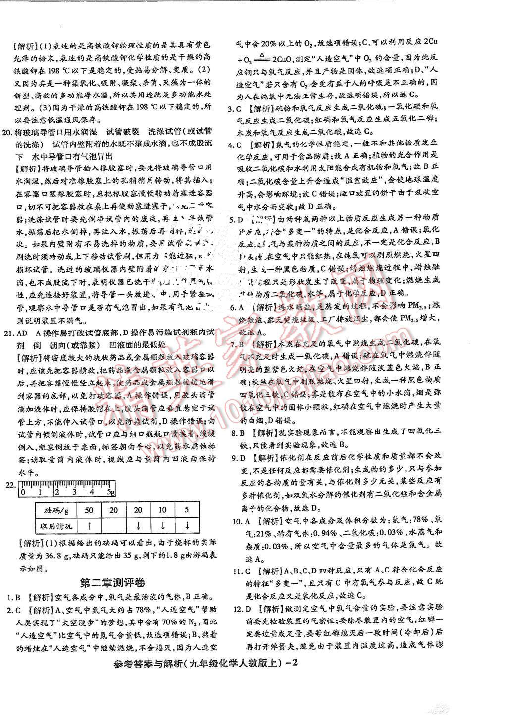 2015年练考通全优卷九年级化学上册人教版 第2页